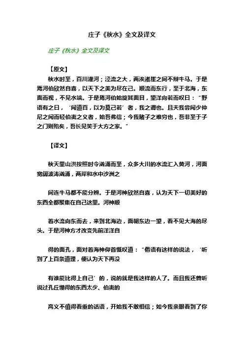庄子《秋水》全文及译文