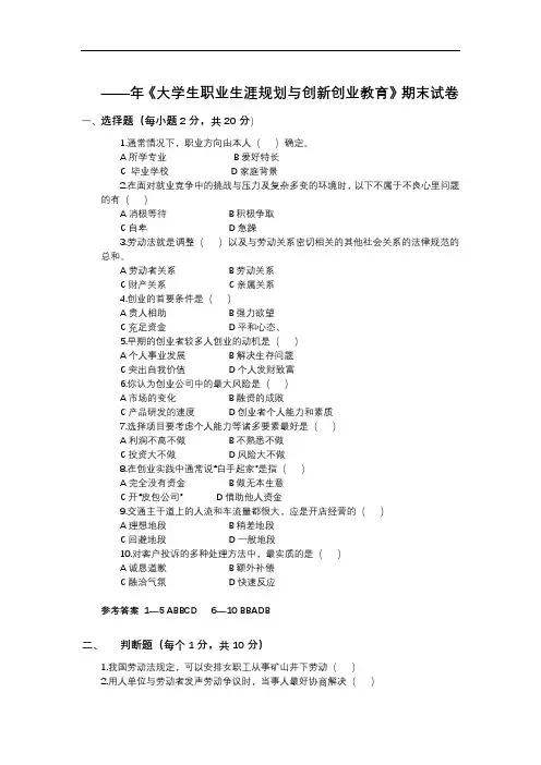 《大学生职业生涯规划与创新创业教育》期末试卷及参考答案卷