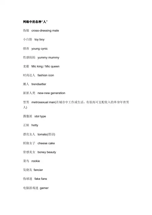 各种人英语表达