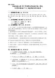 2013年预科两年制直升统考《计算机基础》试卷(A)评分标 