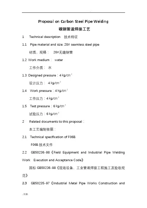 碳钢管道焊接工艺