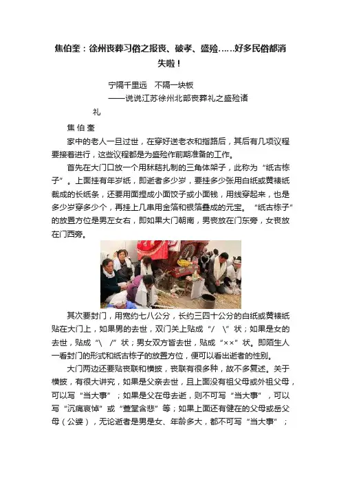 焦伯奎：徐州丧葬习俗之报丧、破孝、盛殓……好多民俗都消失啦！