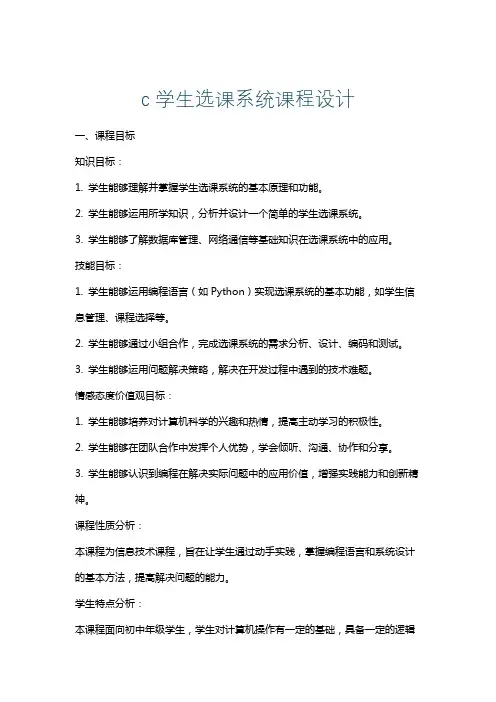 c学生选课系统课程设计