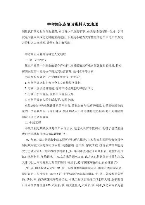 中考知识点复习资料人文地理