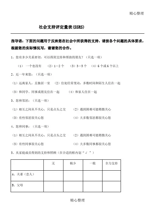 社会支持量表