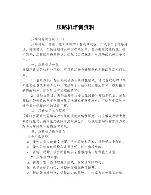 压路机培训资料