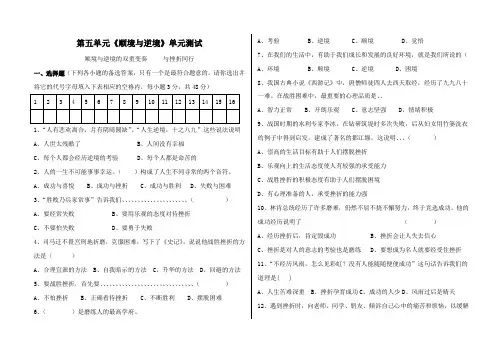 八年级政治顺境与逆境单元测试