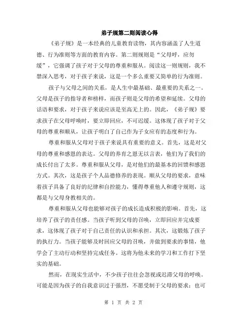 弟子规第二则阅读心得