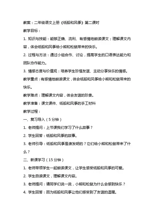 二年级语文上册纸船和风筝第二课时教案