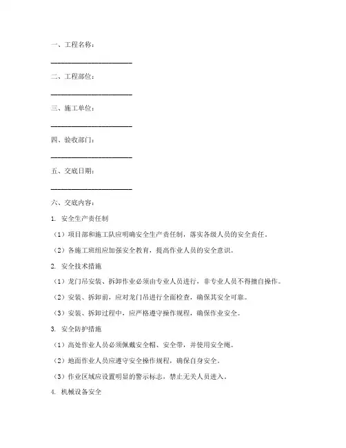 龙门吊安全技术交底范本模板