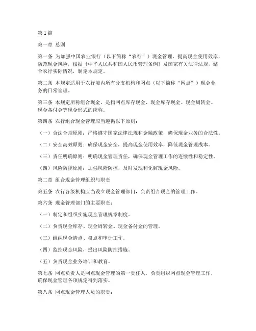 农行组合现金管理规定(3篇)