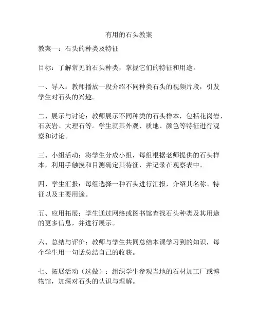 有用的石头教案