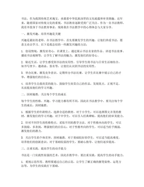 谈书法教学心得体会