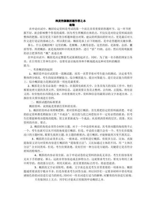 联考_申论_-深度挖掘概括题作答之本-杨翔