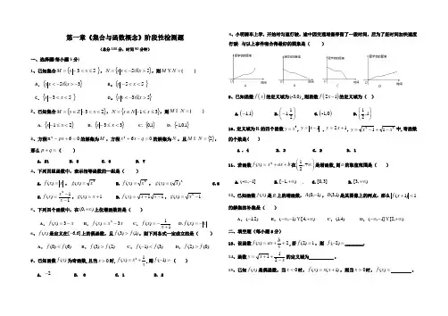 【高中数学必修一】第一章集合与函数概念阶段性检测题