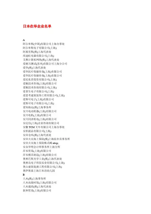 日本在华企业