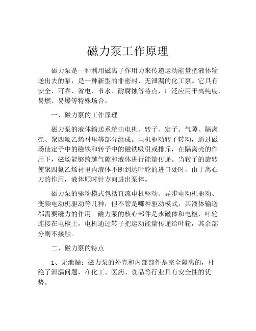 磁力泵工作原理