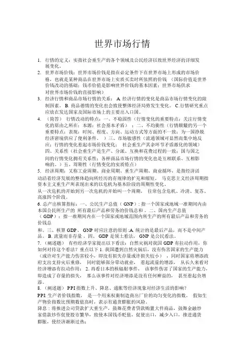 世界市场行情重点整理