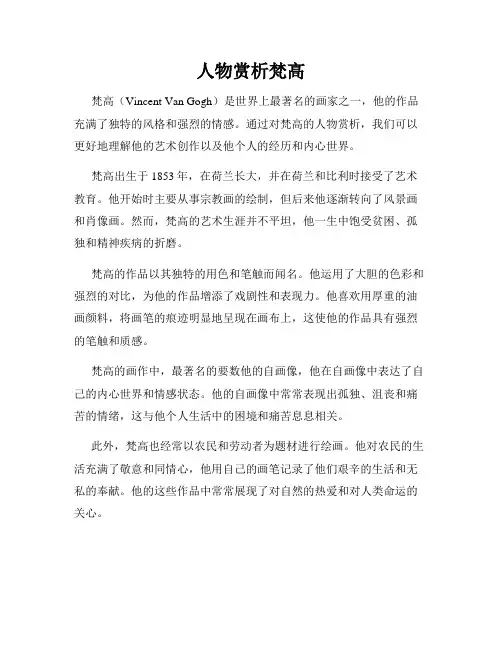 人物赏析梵高