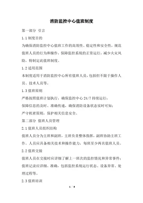 消防监控中心值班制度(精选)