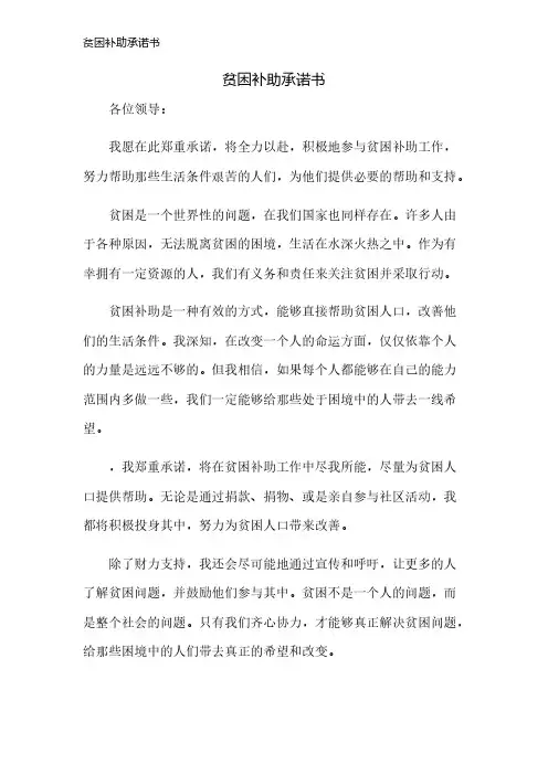 贫困补助承诺书