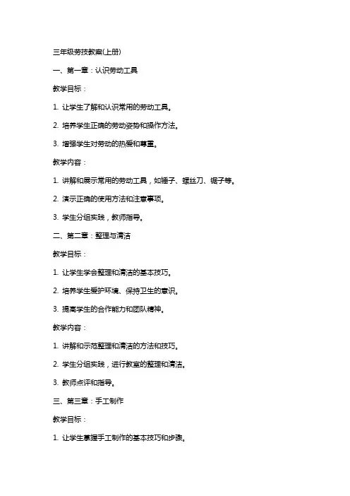 三年级劳技教案(上册)
