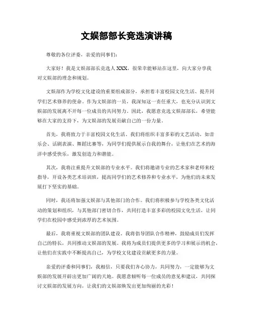 文娱部部长竞选演讲稿