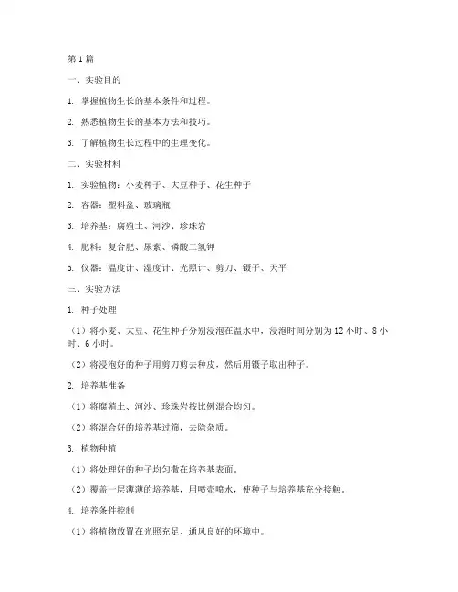 培养植物的实验报告(3篇)
