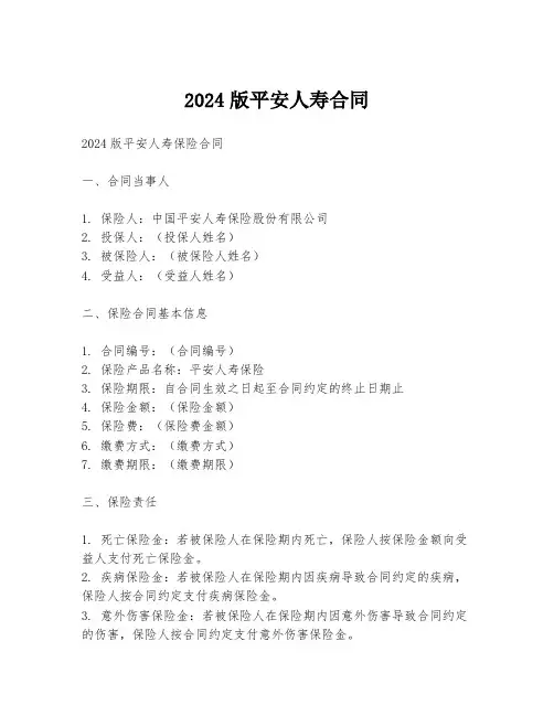 2024版平安人寿合同
