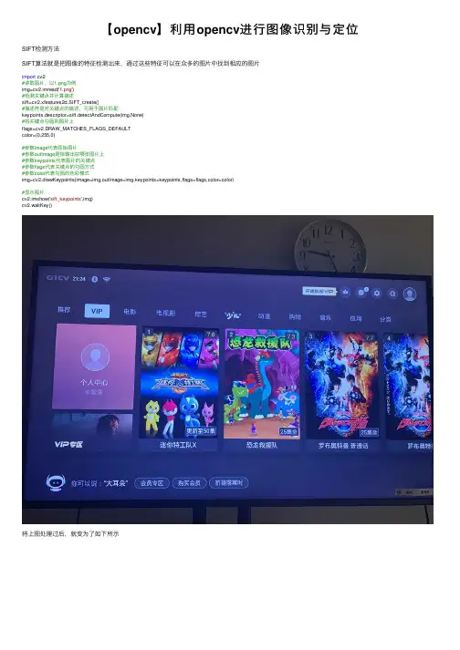 【opencv】利用opencv进行图像识别与定位