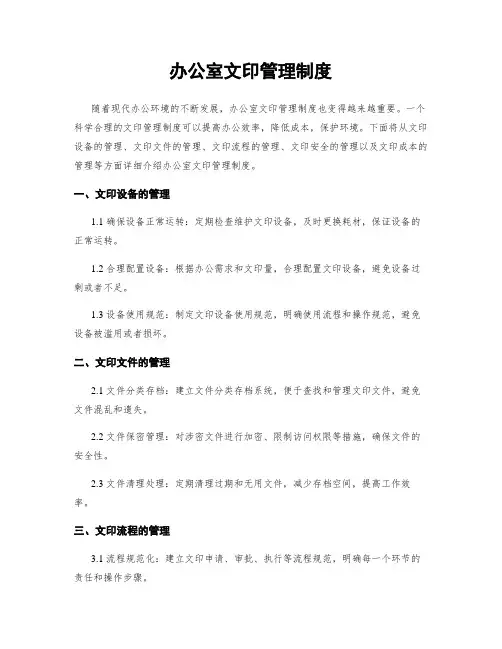 办公室文印管理制度