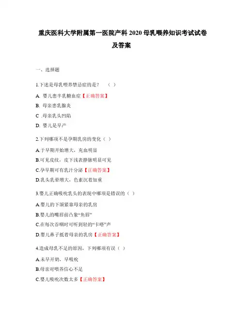 重庆医科大学附属第一医院产科2020母乳喂养知识考试试卷及答案