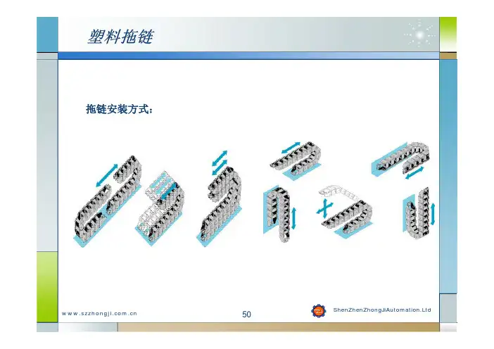 拖链安装方法和规则