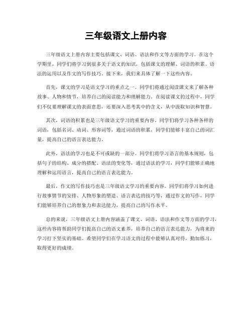 三年级语文上册内容