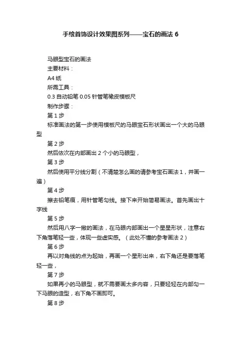 手绘首饰设计效果图系列——宝石的画法6