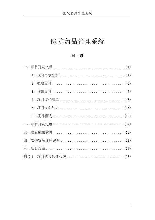 医院药品管理系统