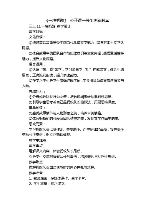 《一块奶酪》公开课一等奖创新教案