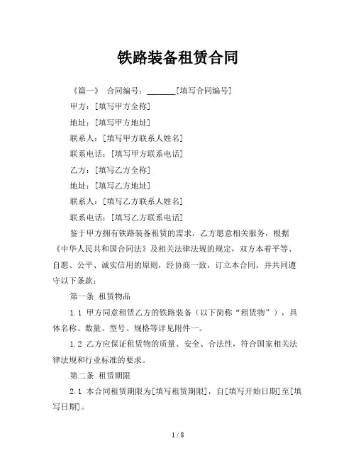 铁路装备租赁合同