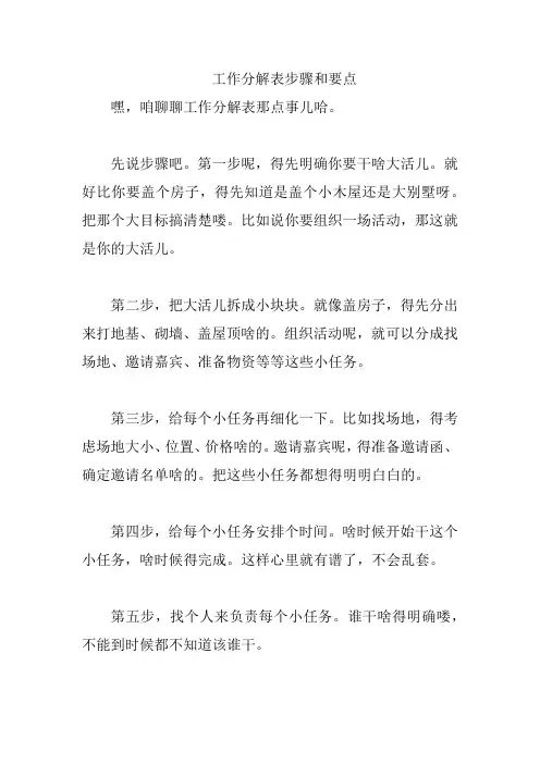 工作分解表步骤和要点