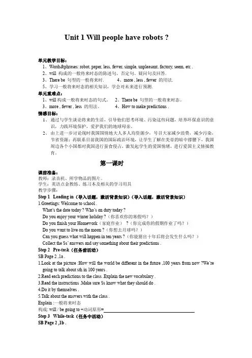 初中英语人教版八年级下册Unit 1 Will people have robots