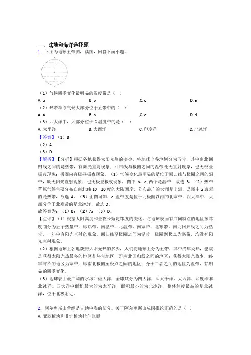 初中地理 陆地和海洋专题练习(及答案)