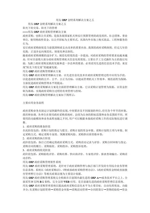 用友GRP金财系列解决方案之五