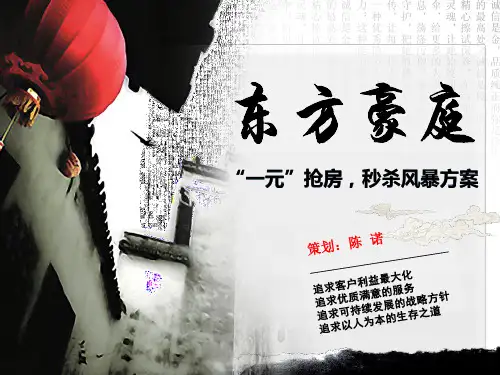地产“一元”抢房秒杀风暴