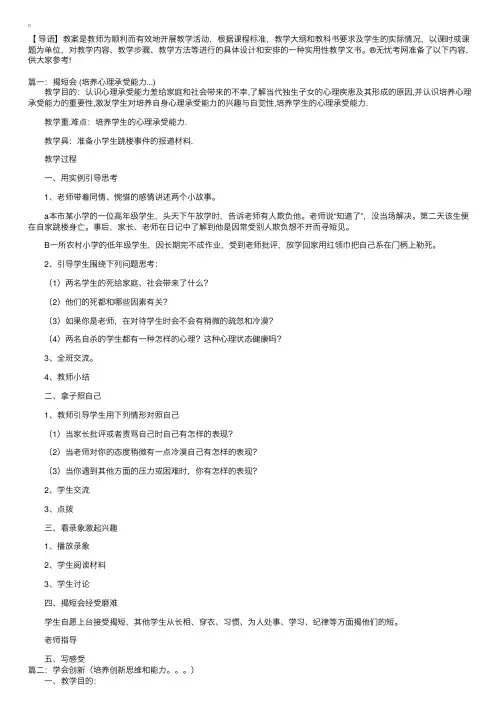 小学心理健康优秀教案三篇