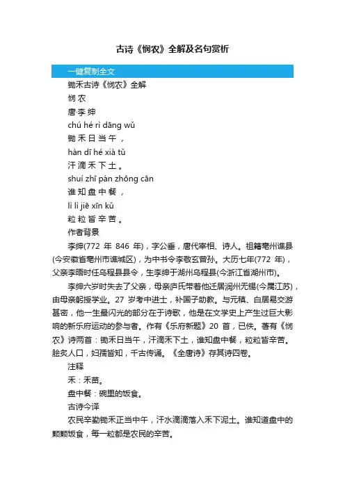 古诗《悯农》全解及名句赏析
