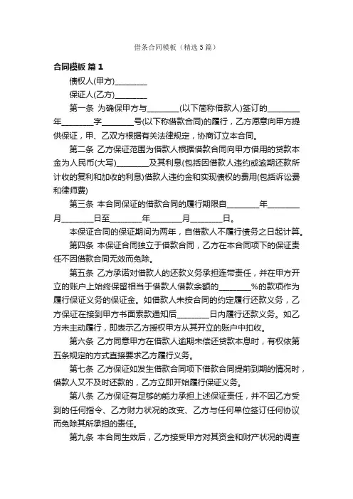 借条合同模板（精选5篇）
