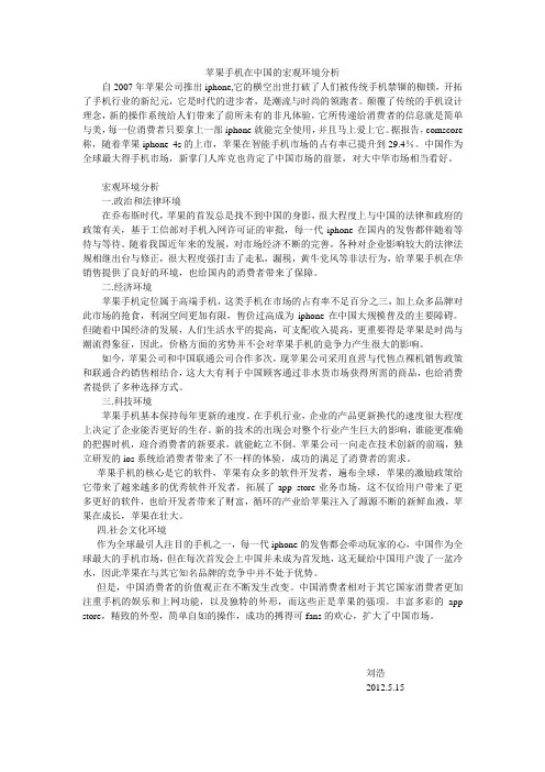 苹果手机在中国市场的宏观环境分析
