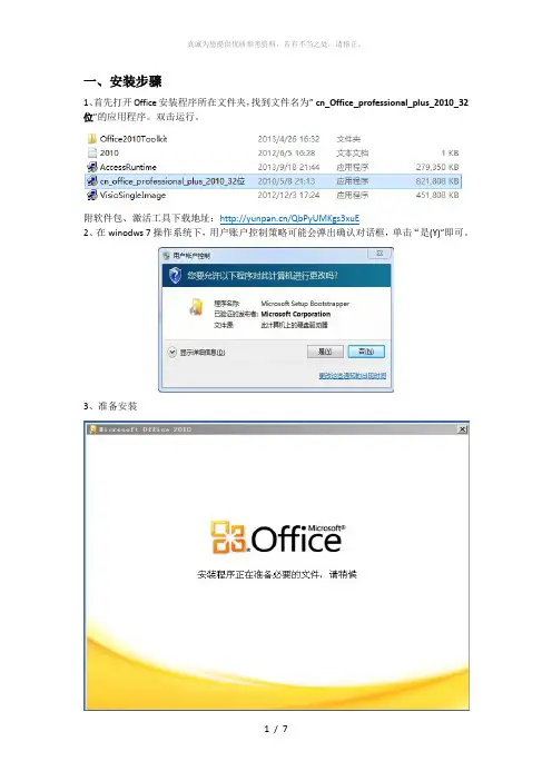 office 2010安装+激活详细教程