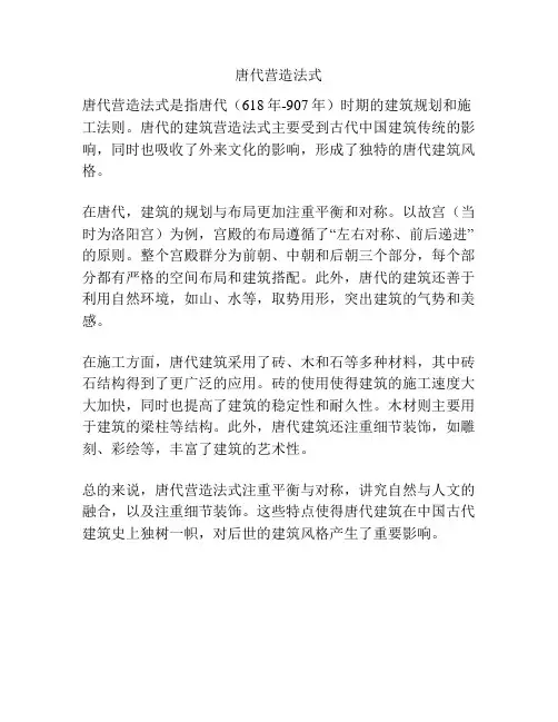 唐代营造法式