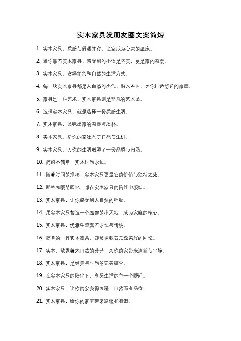 实木家具发朋友圈文案简短